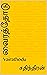 வைரத்தோடு: Vairathodu