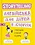 Storytelling. Англійська дл...