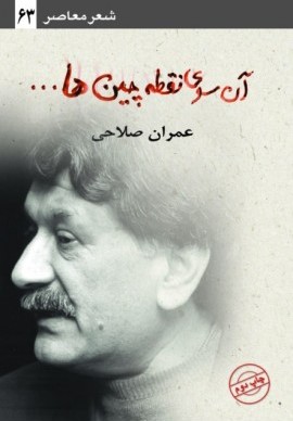 آن سوی نقطه چین‌ها