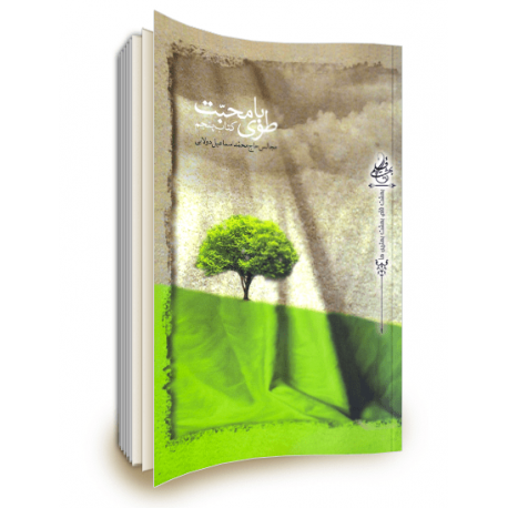 طوبای محبت ۵