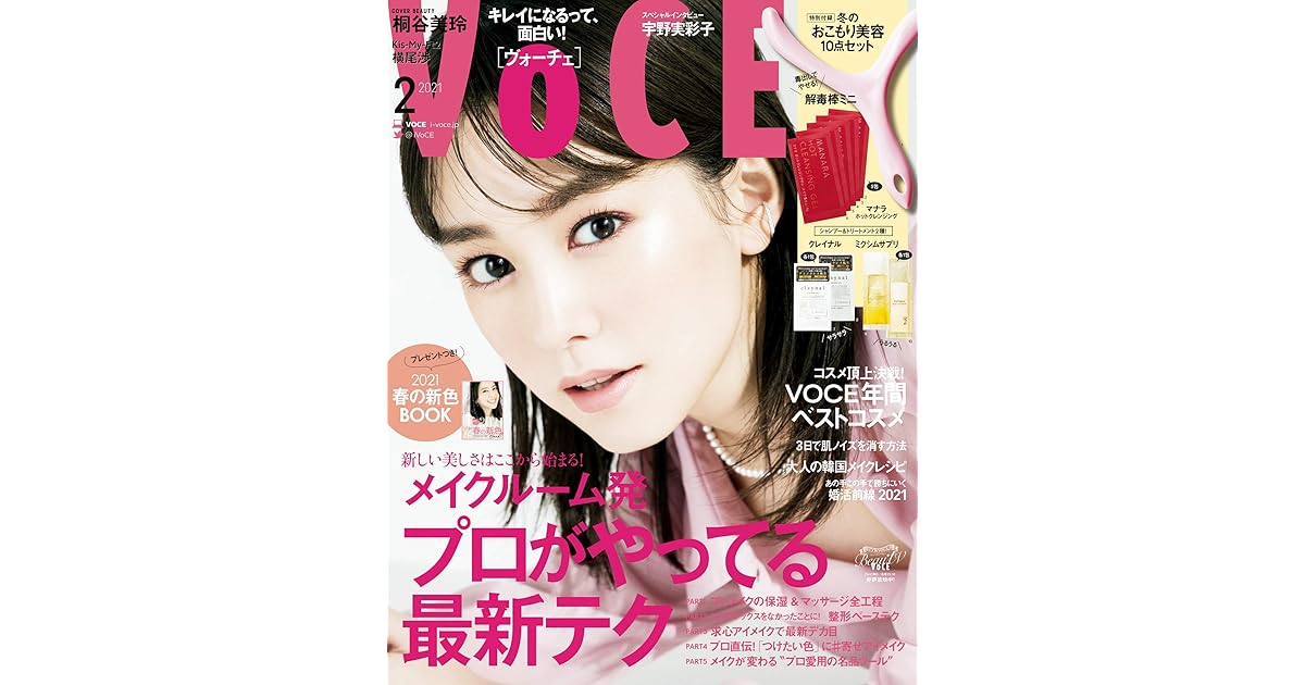 ｖｏｃｅ ヴォーチェ ２０２１年 ２月号 雑誌 By Voce編集部