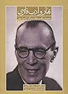 ب‍ه‍ار و ادب‌ ف‍ارس‍ی‌: م‍ج‍م‍وع‍ۀ ی‍ک‍ص‍د م‍ق‍ال‍ه‌ از م‍ل‍ک ال‍ش‍ع‍را‌ء ب‍ه‍ار؛ جلد اول