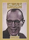 ب‍ه‍ار و ادب‌ ف‍ارس‍ی‌: م‍ج‍م‍وع‍ۀ ی‍ک‍ص‍د م‍ق‍ال‍ه‌ از م‍ل‍ک ال‍ش‍ع‍را‌ء ب‍ه‍ار؛ جلد دوم