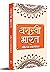 Yashasvi Bharat by Mohan Rao Bhagwat