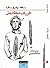 خريف مكتمل by سعدي يوسف