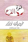 ‫قوة الفرح‬ (Arabic Edition)