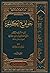 جوامع الكلم by أحمد بن زين الدين الأحسائي
