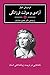 آزادی و دولت فرزانگی: نامه‌...