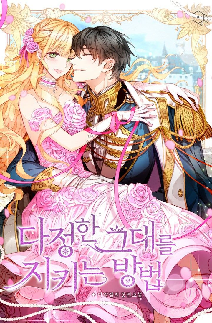다정한 그대를 지키는 방법 [Dajeonghan Geudaereul Jikineun Bangbeob] (Saving My Sweetheart [Novel])