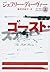 ゴースト・スナイパー　上