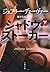 シャドウ・ストーカー　下