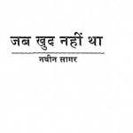 जब खुद नहीं था