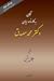 نگاهی به کارنامه سياسی دکتر محمد مصدق
