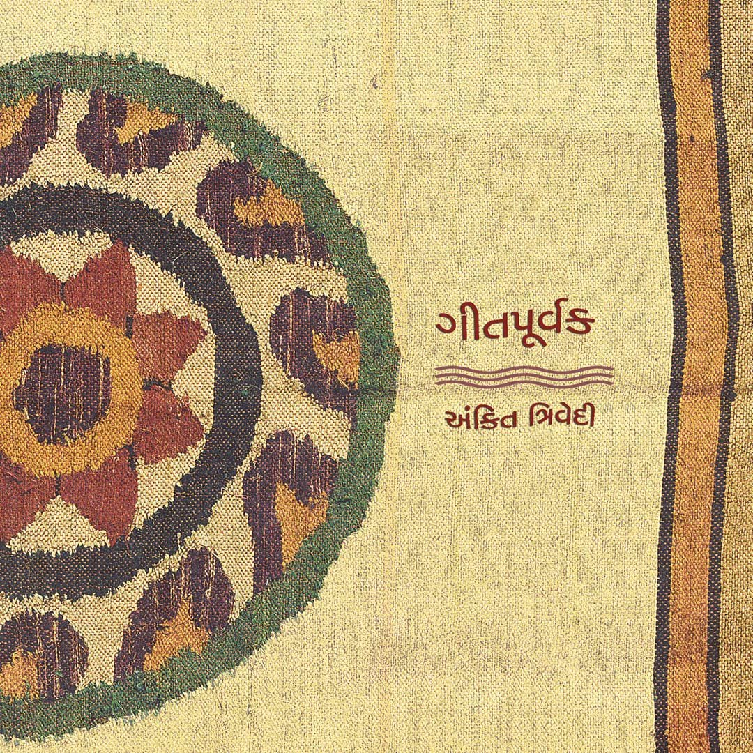 Geetpurvak (Gujarati Edition)
