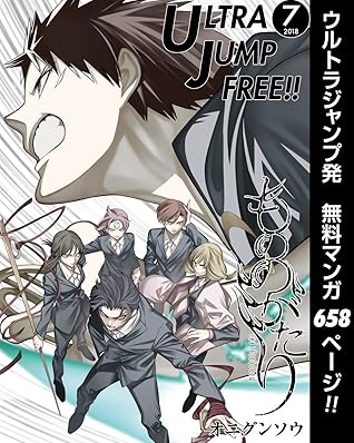 ウルトラジャンプ フリー 18年7号 By ウルトラジャンプ編集部