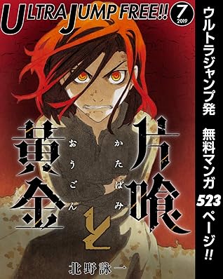 ウルトラジャンプ フリー 19年7号 By ウルトラジャンプ編集部