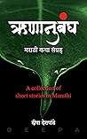 ऋणानुबंध Runanuba...