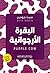 البقرة الأرجوانية