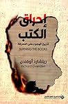 إحراق الكتب : تار...
