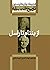 از بنتام تا راسل (تاریخ فلسفه #8)