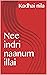Nee indri naanum illai (Tamil Edition)
