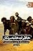 خاطرات خانه مردگان by Fyodor Dostoevsky خاطرات خانه مردگان by Fyodor Dostoevsky