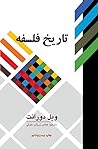 تاریخ فلسفه