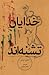 خدایان تشنه‌اند