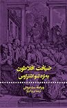 ضیافت افلاطون به ...