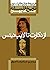 از دكارت تا لايب نيتس (تاریخ فلسفه #4)