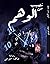 نصيب من الوهم by ولاء موسى