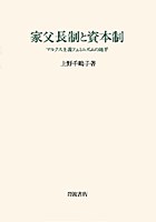 父权制与资本主义by Chizuko Ueno