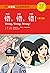 错，错，错！（第二版）(Wrong, Wrong, W...
