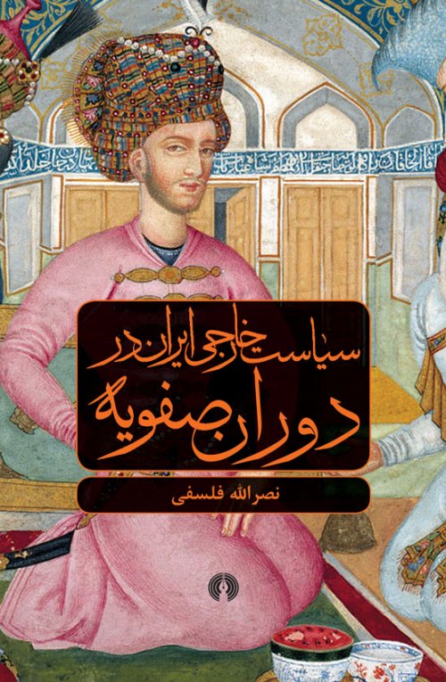 سیاست خارجی ایران در دوران صفویه