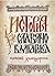 История славянобългарска