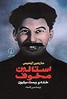 استالین مخوف by Martin Amis