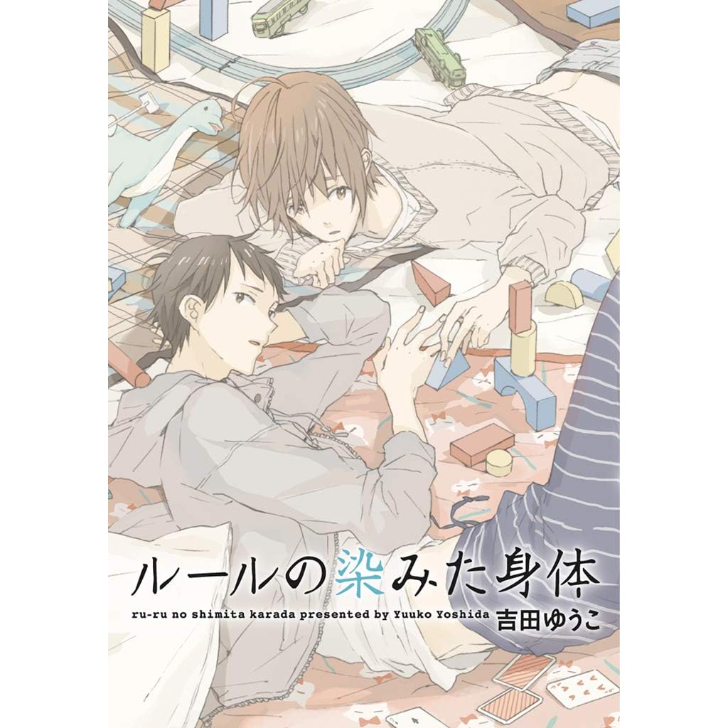 ルールの染みた身体 F Book Comics By 吉田ゆうこ