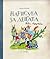 Нарисува за децата Вадим Лазаркевич