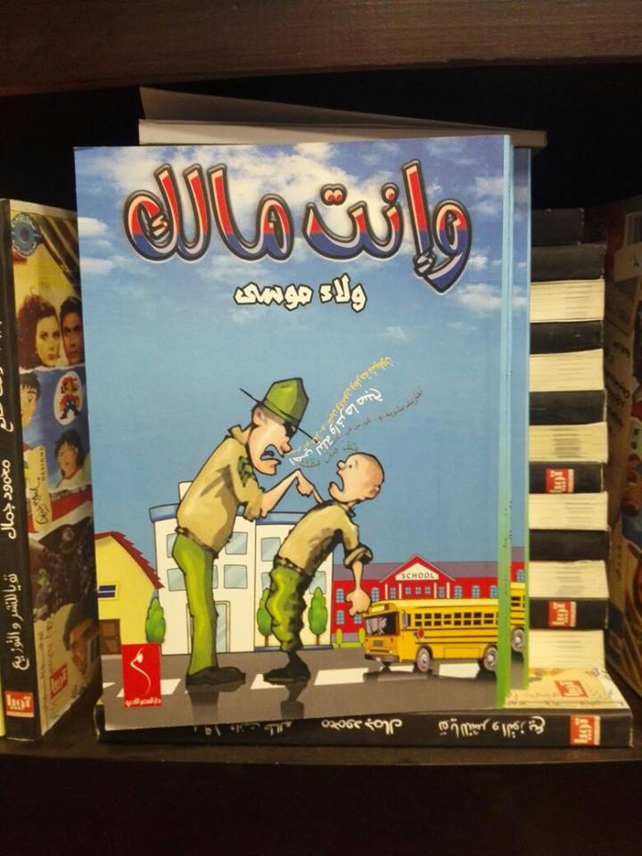 وأنت مالك (Unknown Binding)