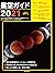 星空ガイド2021