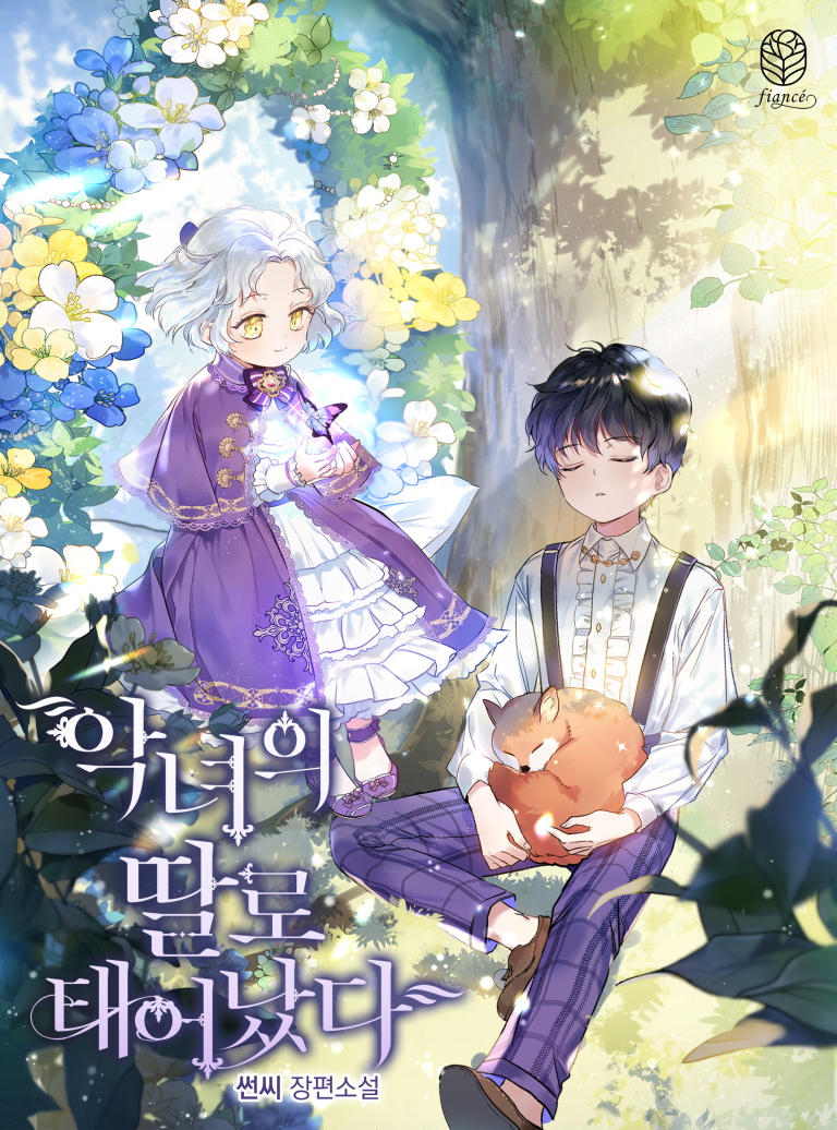 악녀의 딸로 태어났다 [Agnyeoeui Ddallo Taeeonassda] (The Villainess's Daughter [Novel])