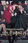 악녀 메이커 [Agnyeo Ma...