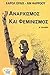 Αναρχισμός και φεμινισμός by Carol Ehrlich