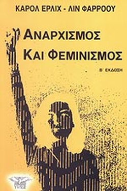 Αναρχισμός και φεμινισμός