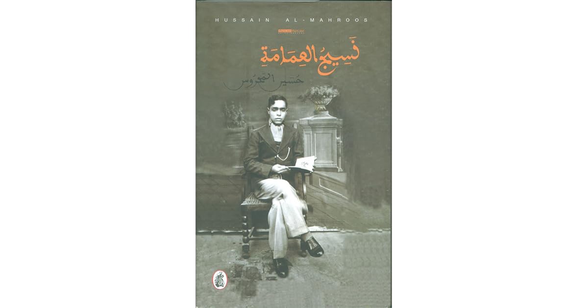 نسيج العمامة By حسين المحروس