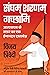Sangham Sharnam Gachchami: ...