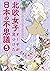 北欧女子オーサが見つけた日本の不思議5 (コミックエッセイ)
