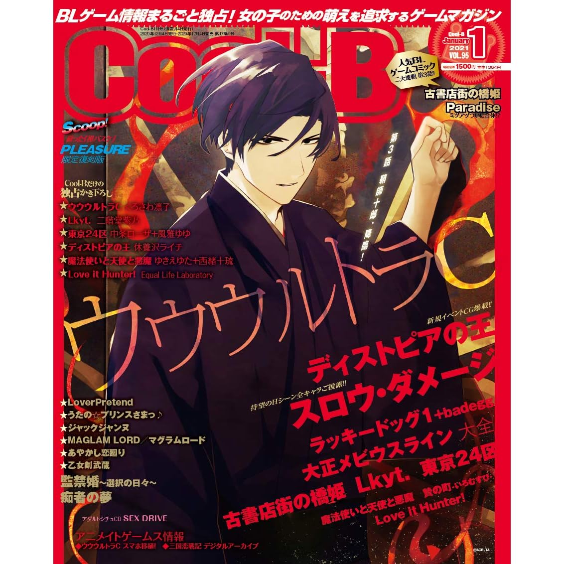 Cool B Vol 95 21年1月号 雑誌 By ヘッドルーム