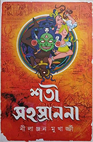 Shoti Sahasranana