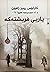 یاری فریشته‌كه‌ (گۆڕستانی كتێبه‌ له‌یادچووه‌كان #2)